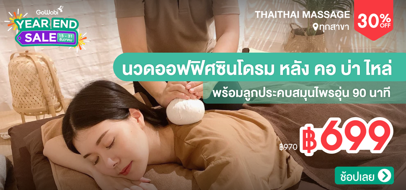 05-MB-YEARENDSALE-ThaiThai-Massage-331599