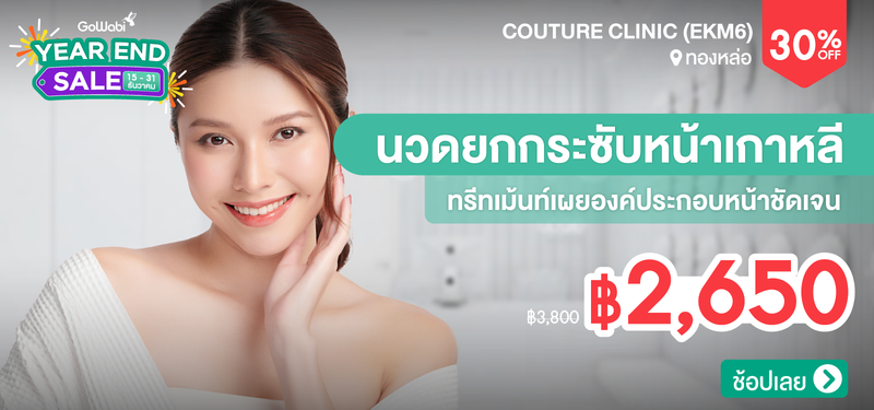 08-MB-YEARENDSALE-Couture-Clinic-%28EKM6%29-199578