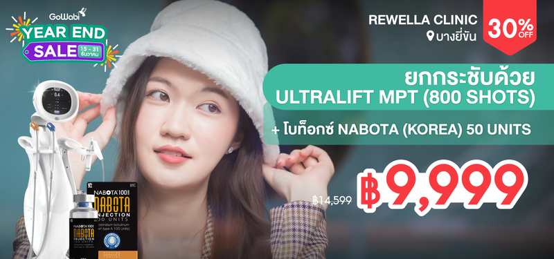 02-MB-Rewella-Clinic