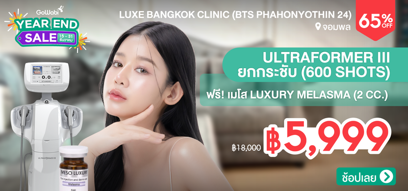01-MB-Luxe-Bangkok-Clinic-%28BTS-Phahonyothin-24%29