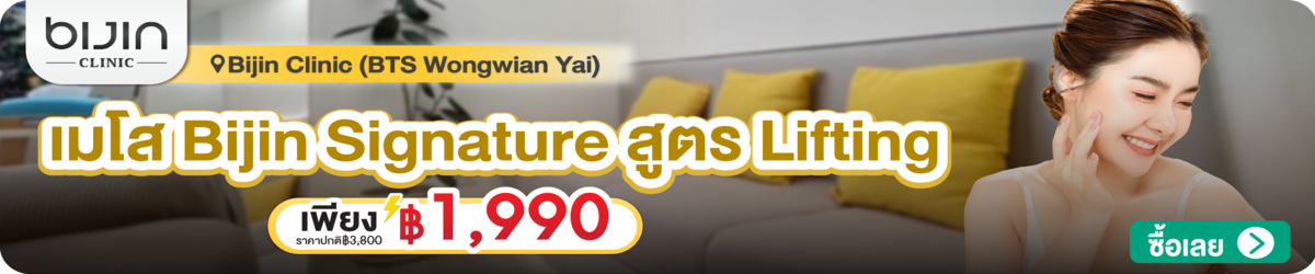 HP-Bijin_Clinic_%28BTS_Wongwian_Yai%29-02_%281%29