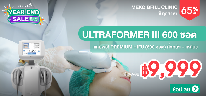04-MB-YEARENDSALE-Meko-BFiLL-Clinic-174421