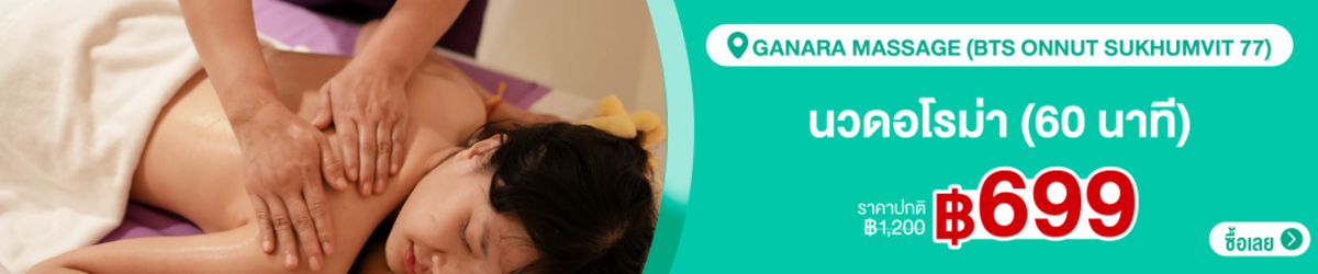 CATE-Ganara_Massage_%28BTS_Onnut_Sukhumvit_77%29_%283__4__9_Jan%29-01