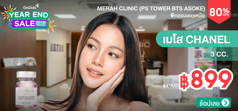 03-MB-YEARENDSALE-Merah-Clinic-%28PS-Tower-BTS-Asoke%29-361975