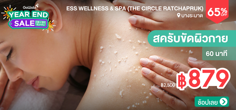 06-MB-YEARENDSALE-ESS-Wellness-_-Spa-%28The-Circle-Ratchapruk%29-310585