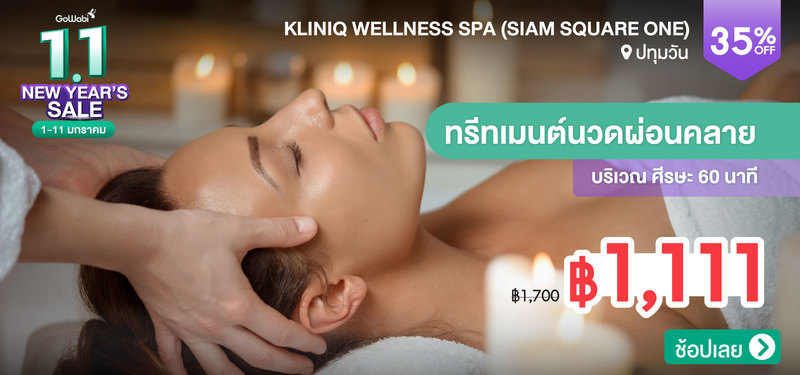 03-MB-1.1-KLINIQ-WELLNESS-SPA-%28Siam-Square-One%29-352480