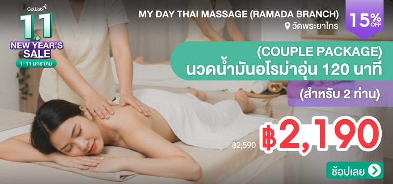 06-MB-My-Day-Thai-Massage-%28Ramada-Branch%29