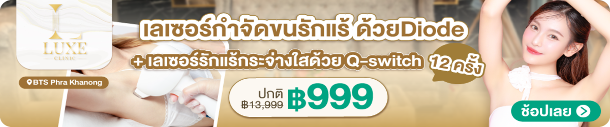 HP-Luxe-Clinic-Sukhumvit-%28BTS-Phra-Khanong%29-248730-29-Dec_%281%29