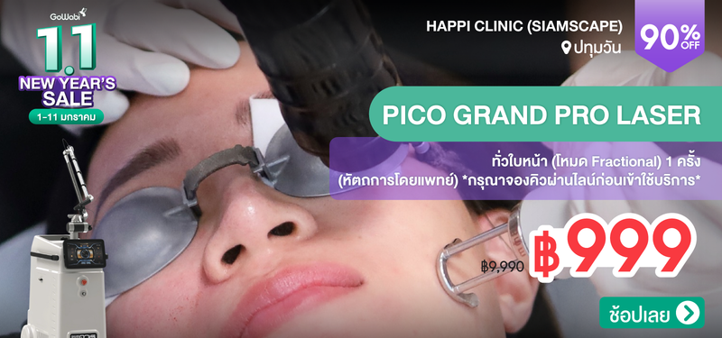 02-MB-Happi-Clinic-%28SiamScape%29