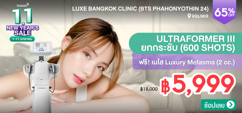 07-MB-Luxe-Bangkok-Clinic-%28BTS-Phahonyothin-24%29