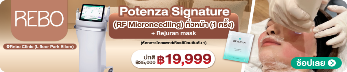 HP-_Rebo_Clinic_%28L_floor_Park_Silom%29__%2824___27_Jan%29_%281%29
