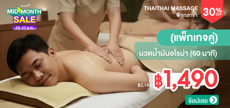 01-MB-ThaiThai-Massage-339330