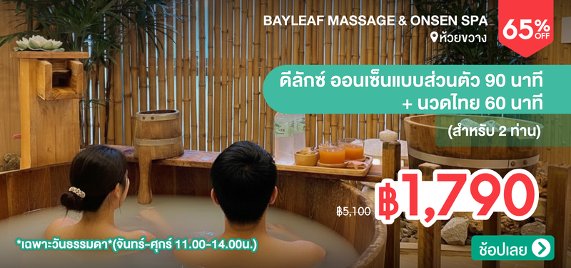 03-MB-Bayleaf-Massage-_-Onsen-Spa-367227