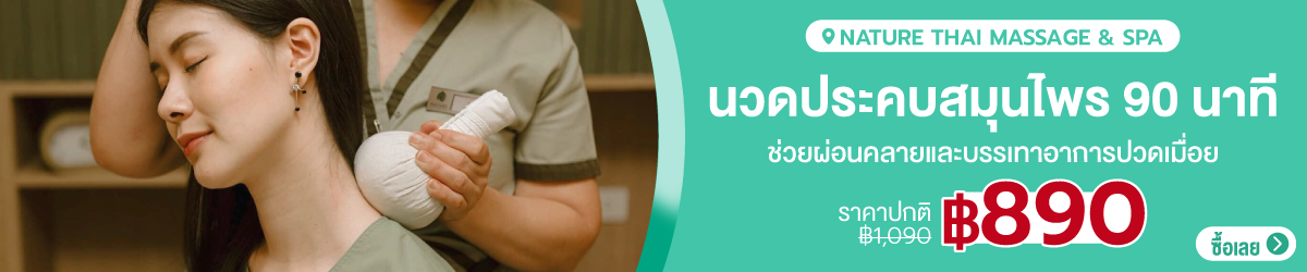 CateBanner-NatureThai-02