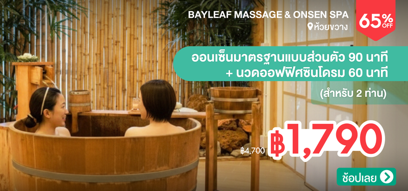 02-MB-Bayleaf-Massage-_-Onsen-Spa-367172