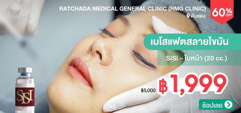 04-MB-Ratchada-Medical-General-Clinic-%28RMG-Clinic%29-175687