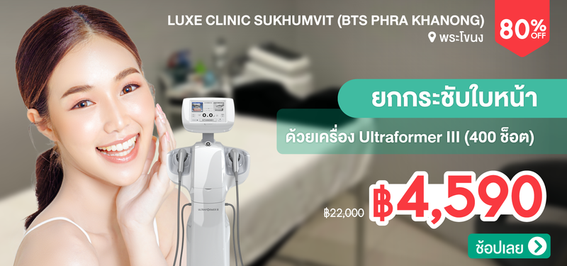 05-MB-Luxe-Clinic-Sukhumvit-%28BTS-Phra-Khanong%29-250657