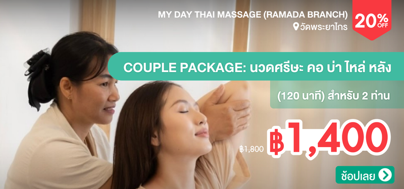 08-MB-My-Day-Thai-Massage-%28Ramada-Branch%29-337952