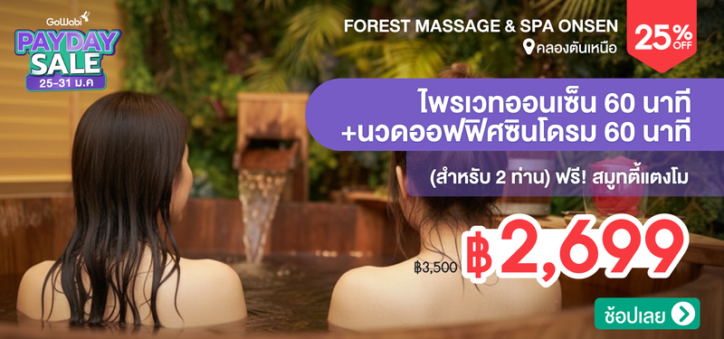 04-MB-Forest-Massage-_-Spa-Onsen-124055