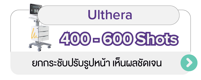 HIFU_-_Ulthera_-_2_TH