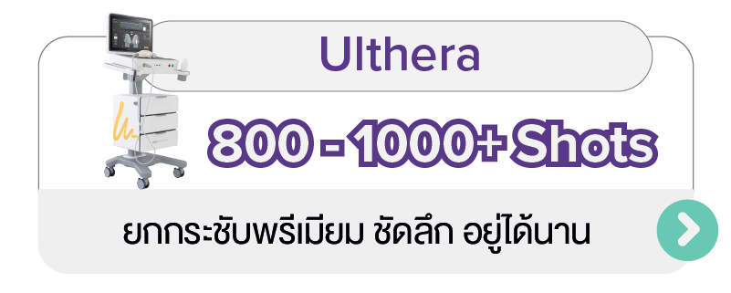 HIFU_-_Ulthera_-_4_TH