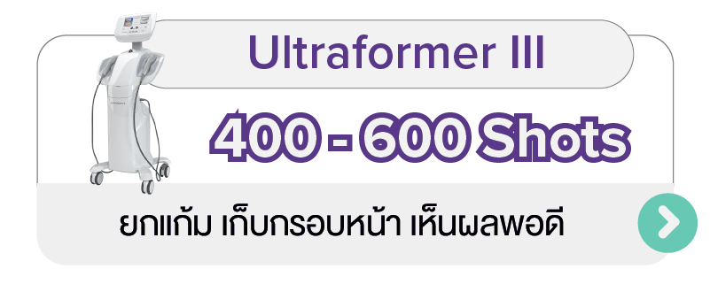 HIFU_-_Ultraformer_III_-_2_TH