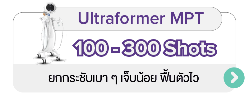 HIFU_-_Ultraformer_MPT_-_3_TH