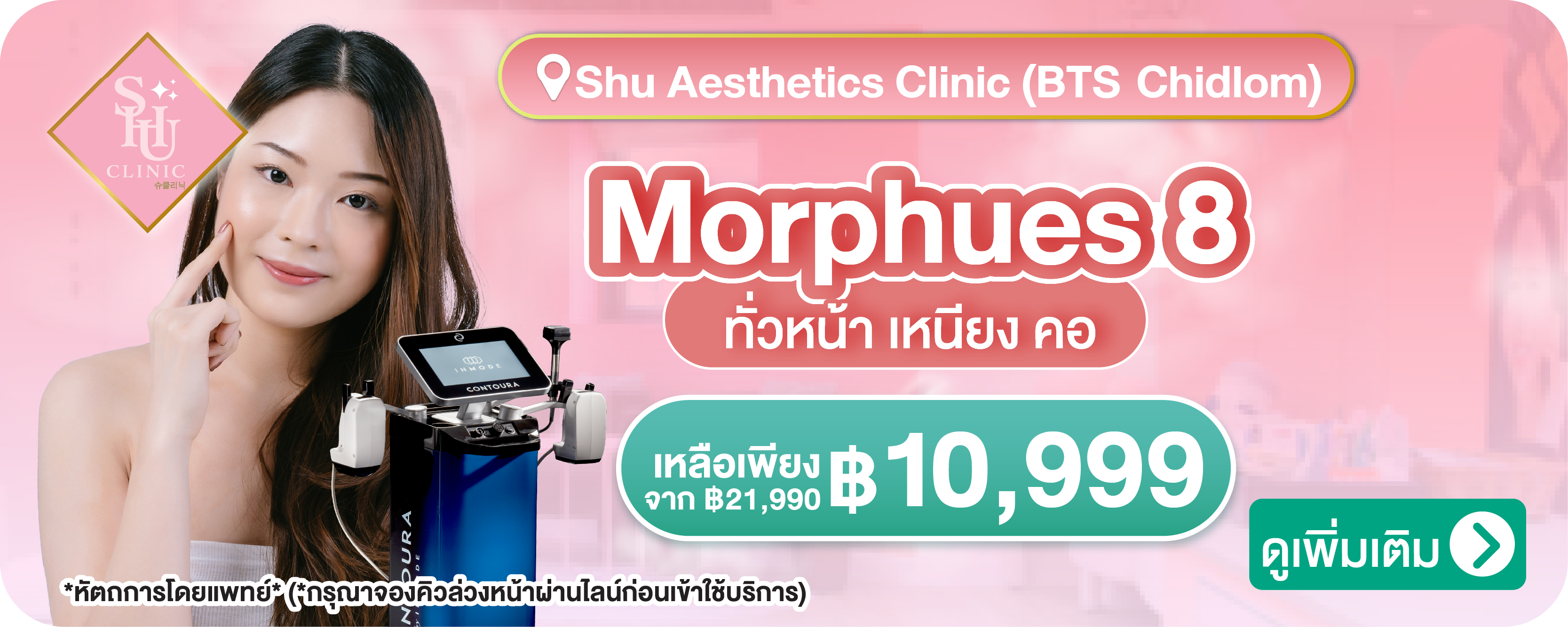 minibanner-Shu_Aesthetics_Clinic_%28BTS_Chidlom%29-03