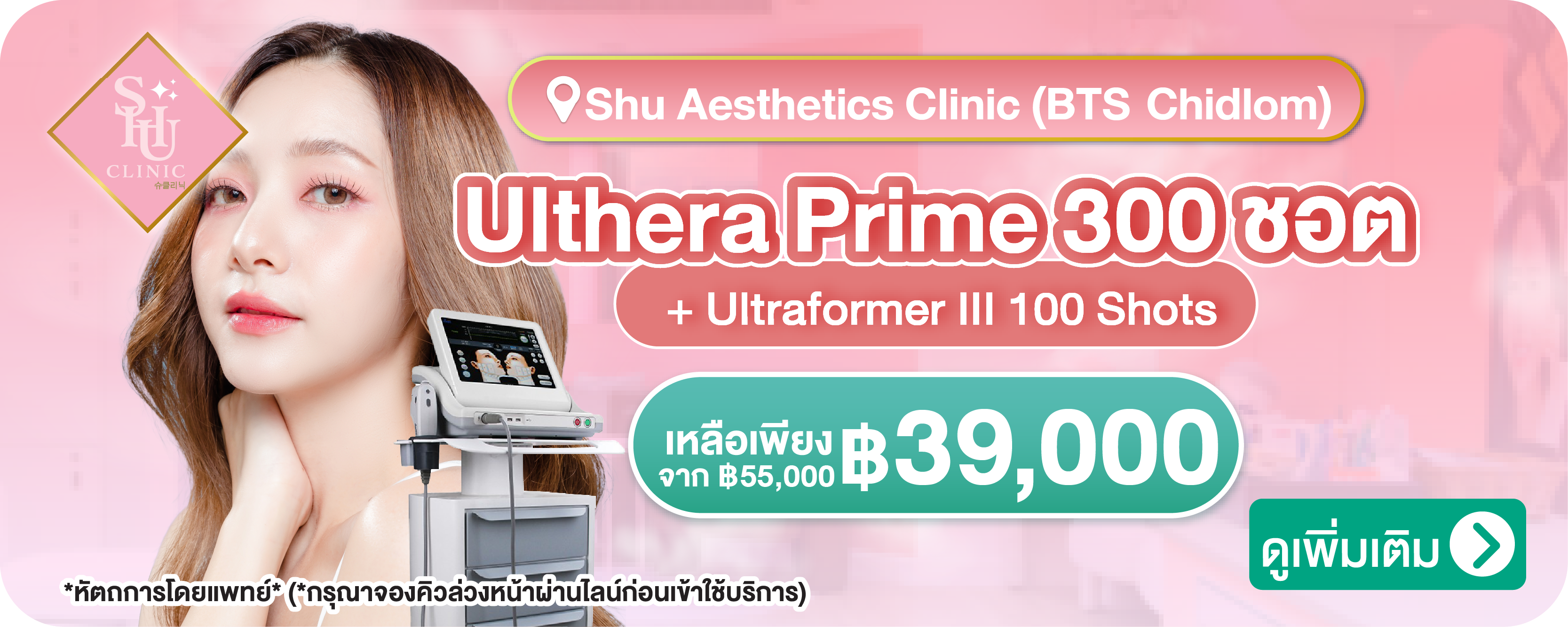 minibanner-Shu_Aesthetics_Clinic_%28BTS_Chidlom%29-04