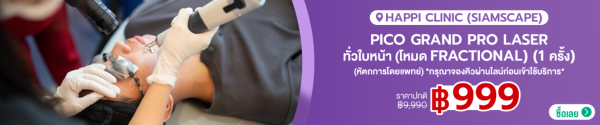 CATE-Happi_Clinic_%28SiamScape%29__%2814__15__17__Feb%29-02