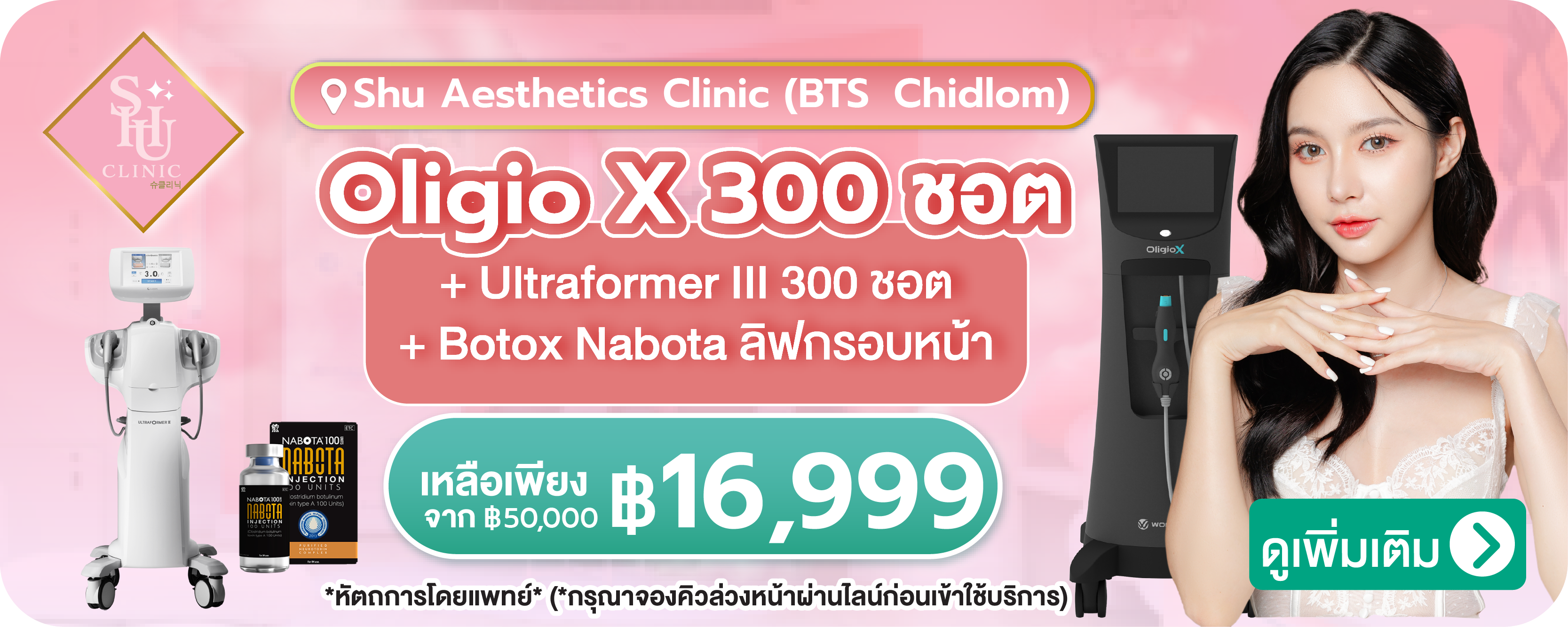 minibanner-Shu_Aesthetics_Clinic_%28BTS_Chidlom%29-01