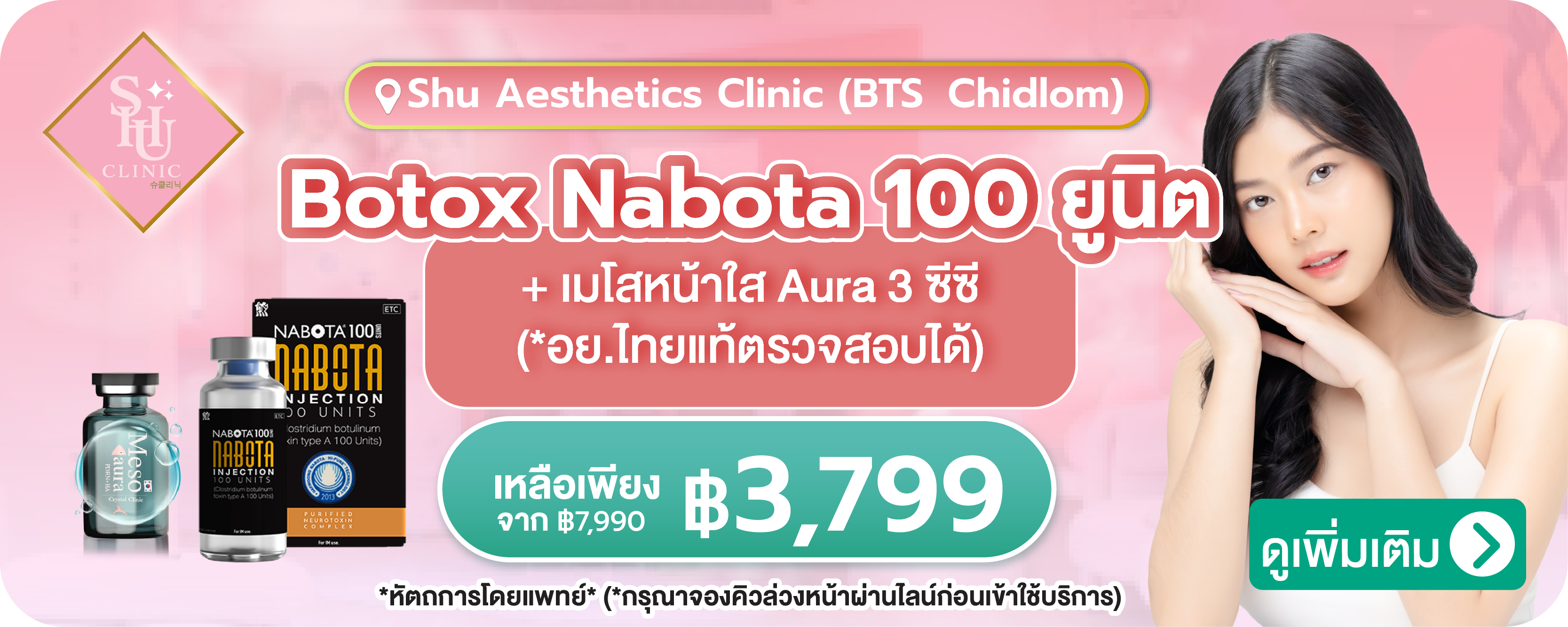 minibanner-Shu_Aesthetics_Clinic_%28BTS_Chidlom%29-02
