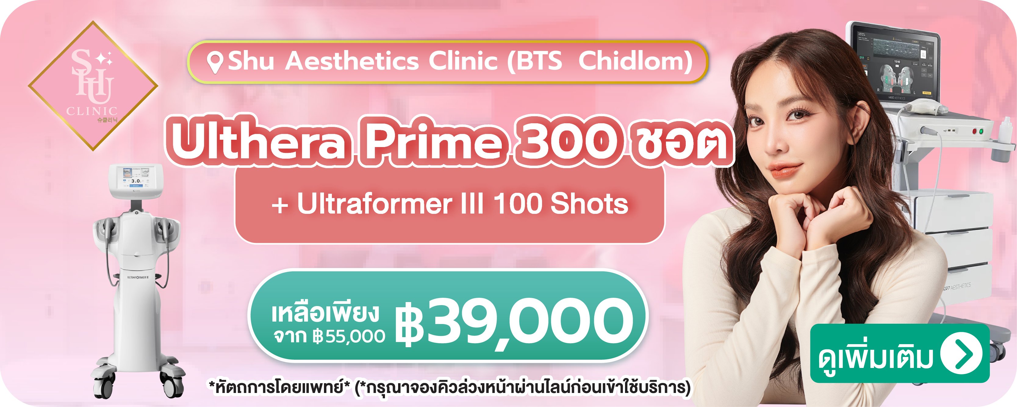 minibanner-Shu_Aesthetics_Clinic_%28BTS_Chidlom%29-04