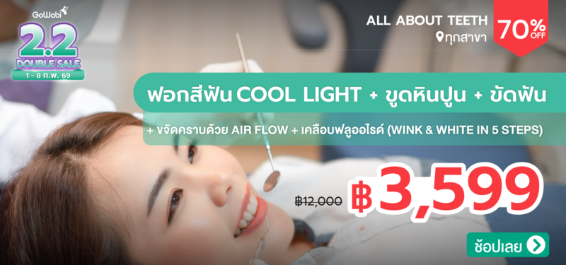 04-MB-2.2SALE-All-About-Teeth