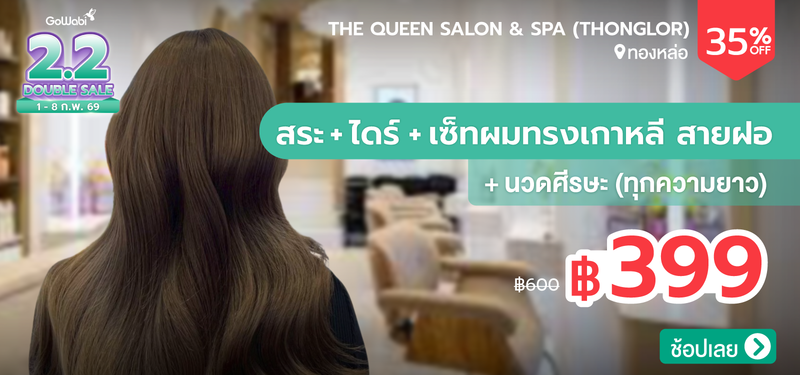 07-MB-2.2SALE-The-Queen-Salon-_-Spa-%28Thonglor%29