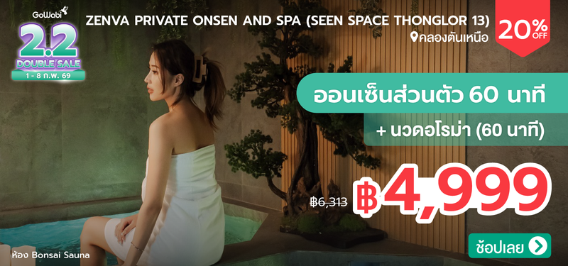 08-MB-2.2SALE-Zenva-Private-Onsen-and-Spa-%28Seen-Space-Thonglor-13%29