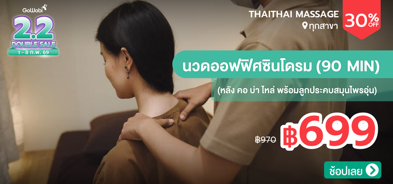 05-MB-2.2SALE-ThaiThai-Massage