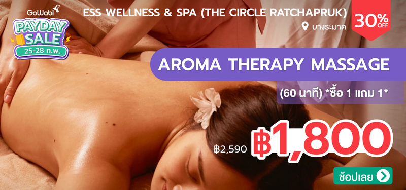 06-MB-Payday-Feb-ESS-Wellness-_-Spa-%28The-Circle-Ratchapruk%29