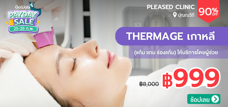 09-MB-Payday-Feb-Pleased-Clinic