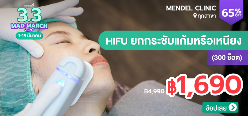 08-MB-Presale-3.3-Mendel-Clinic