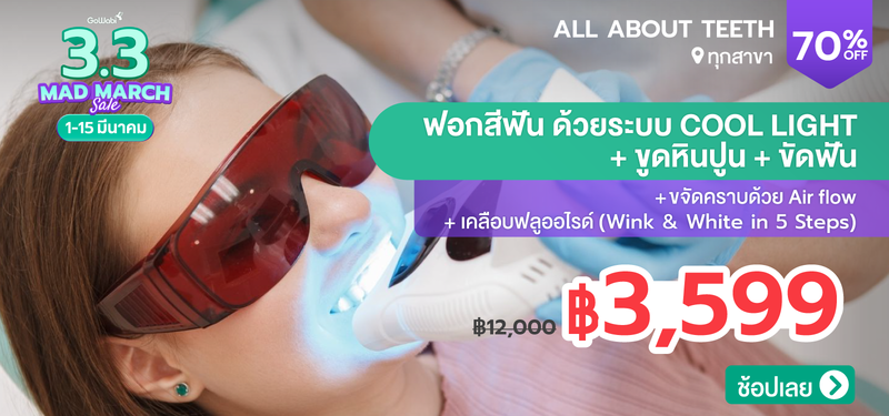 05-MB-All-About-Teeth