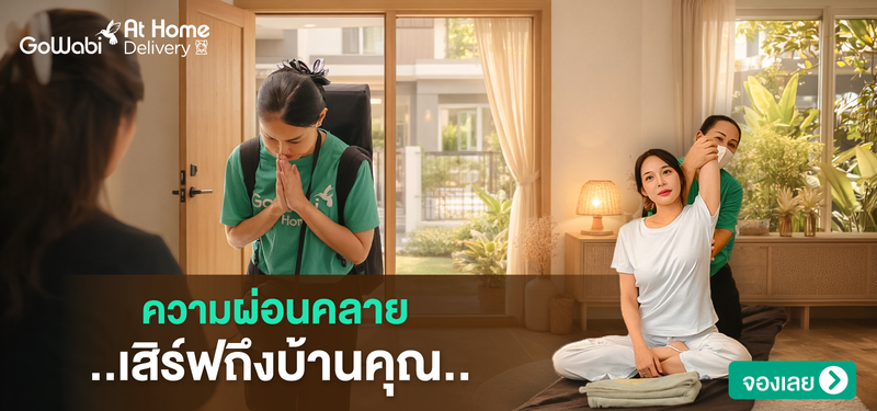 MB-At-Home-Mar-2026-%E0%B8%84%E0%B8%A7%E0%B8%B2%E0%B8%A1%E0%B8%9C%E0%B9%88%E0%B8%AD%E0%B8%99%E0%B8%84%E0%B8%A5%E0%B8%B2%E0%B8%A2-%E0%B9%80%E0%B8%AA%E0%B8%B4%E0%B8%A3%E0%B9%8C%E0%B8%9F%E0%B8%96%E0%B8%B6%E0%B8%87%E0%B8%9A%E0%B9%89%E0%B8%B2%E0%B8%99%E0%B8%84%E0%B8%B8%E0%B8%93-TH
