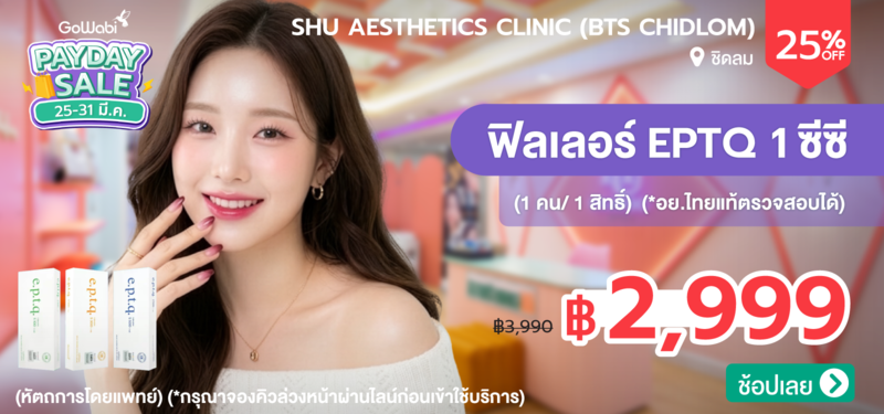 01-MB-Payday-Feb-2026-Shu-Aesthetics-Clinic-%28BTS-Chidlom%29-319660
