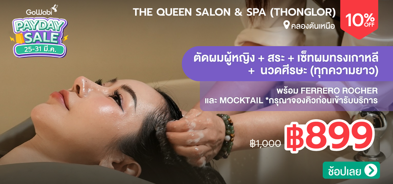 02-MB-The-Queen-Salon-_-Spa-%28Thonglor%29