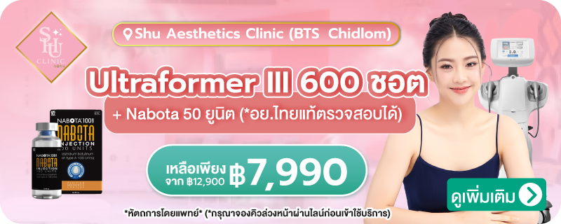 minibanner-Shu-Aesthetics-Clinic-%28BTS-Chidlom%29-01
