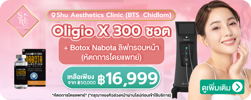 minibanner-Shu-Aesthetics-Clinic-%28BTS-Chidlom%29-02