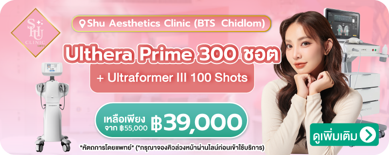 minibanner-Shu-Aesthetics-Clinic-%28BTS-Chidlom%29-04