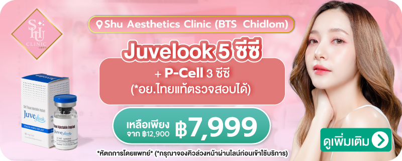 minibanner-Shu-Aesthetics-Clinic-%28BTS-Chidlom%29-05