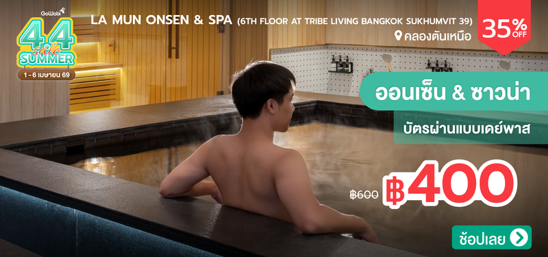 09-MB-LaMunOnsen-378407