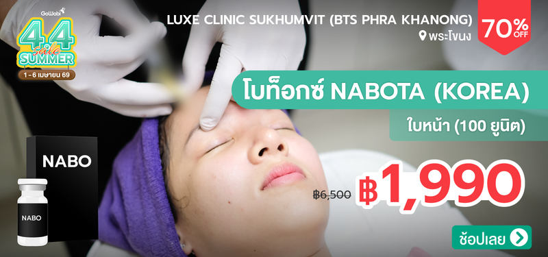 02-MB-Luxe-Clinic-Sukhumvit-%28BTS-Phra-Khanong%29
